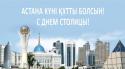 Барша қазақстандықтарды мемлекеттік мереке - Астана күнімен құттықтаймыз!