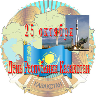 Day of the Republic of Kazakhstan.jpg