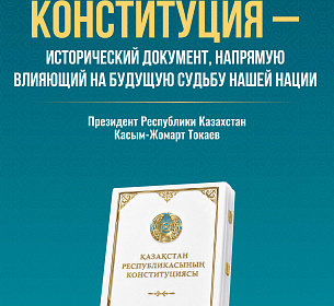 Конституция1